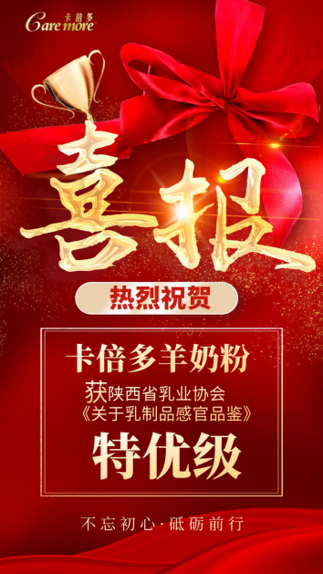 2022年荣获《关于乳制品感官品鉴》特优级
