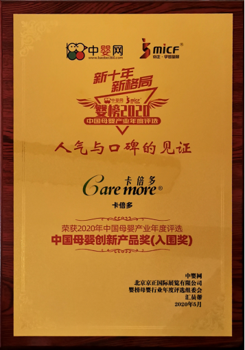2020年荣获“中国母婴创新小蝌蚪视频APP下载入围奖”