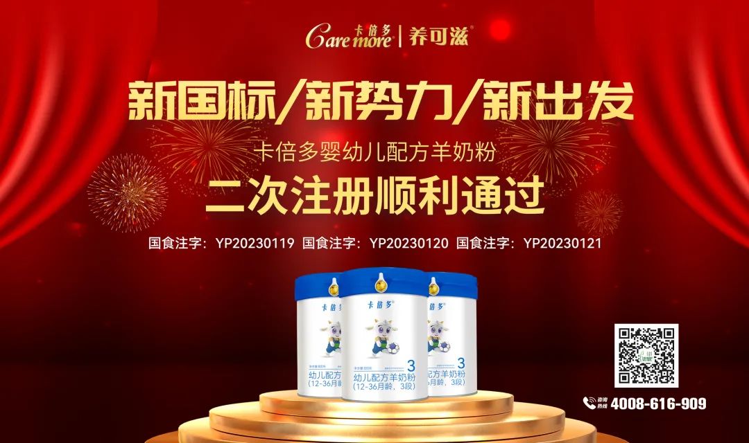 重 磅 | 祝贺蝌蚪视频在线观看婴幼儿配方羊奶粉成功通过新国标配方注册！