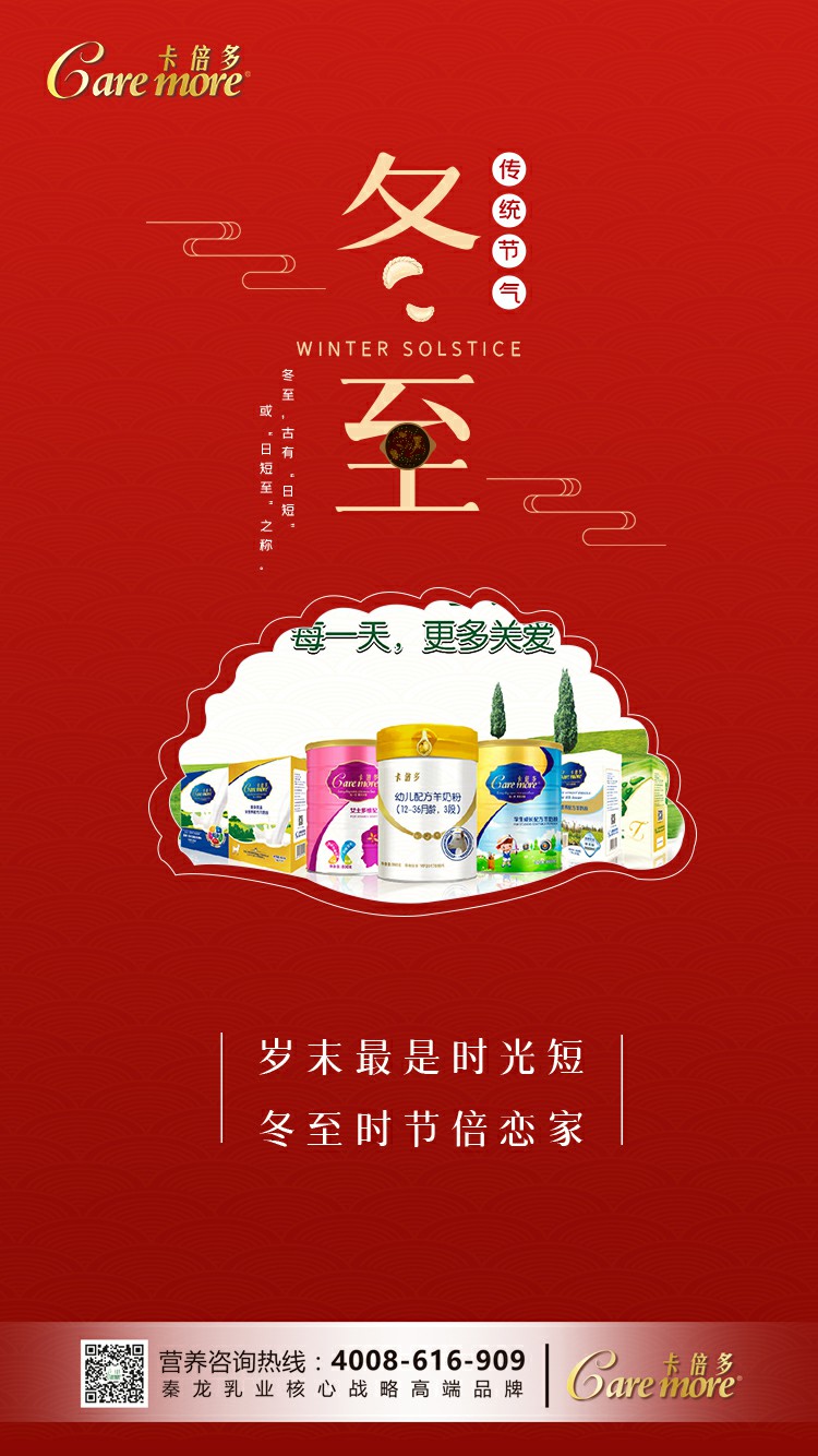 冬至已至，喝点羊奶暖暖胃！